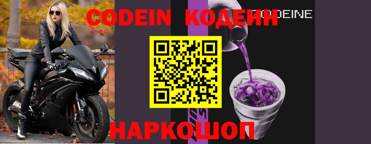 Кодеиновый сироп Lean напиток Lean (лин)  Кодеин Purple Drank  Михайловка  Вход с VPN 