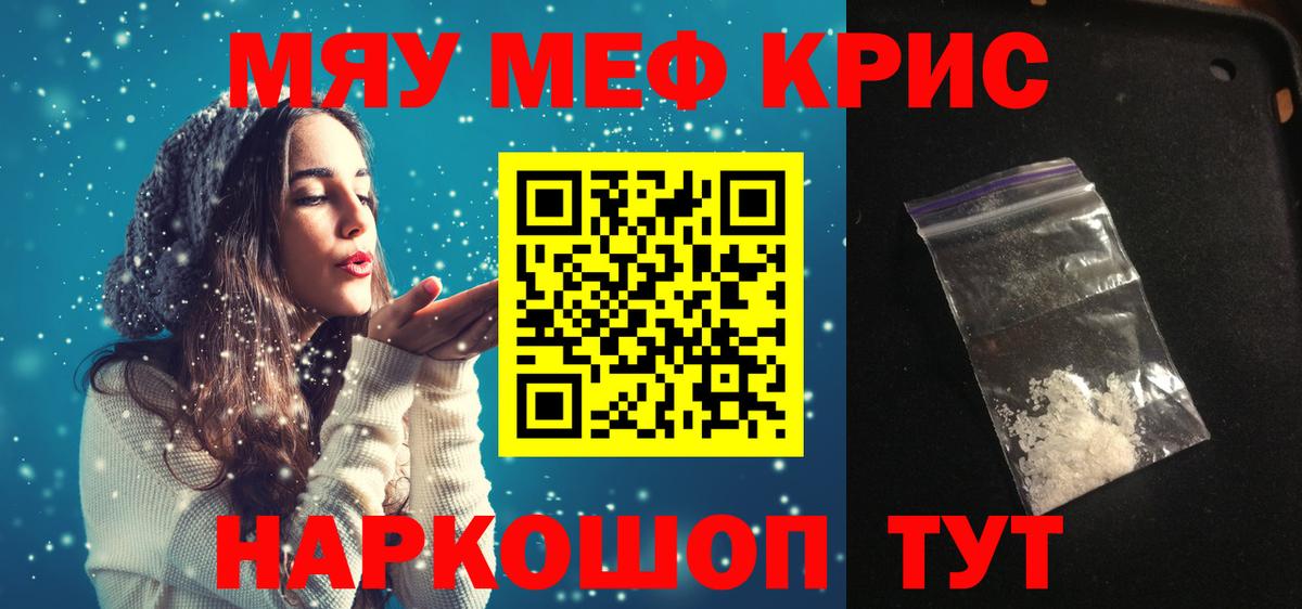 МЯУ-МЯУ мяу мяу  закладки  МЕФ  Михайловка  Меф мяу мяу  Вход с VPN 