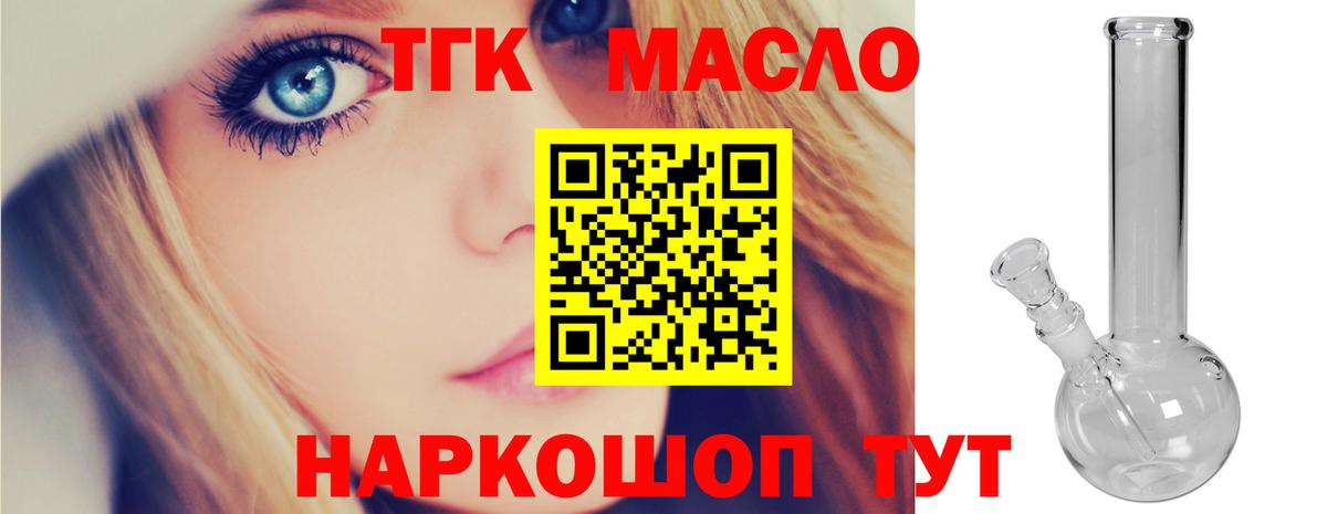 Дистиллят ТГК гашишное масло  Вход с VPN  Михайловка 